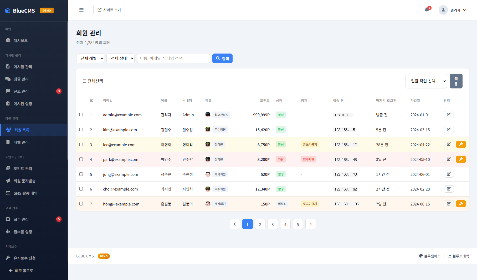 회원 관리